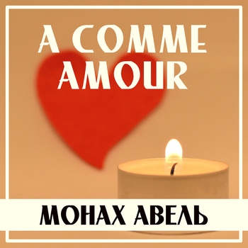 A Comme Amour