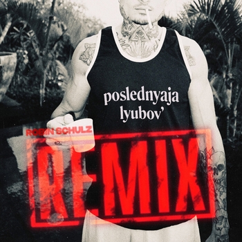 Последняя Любовь