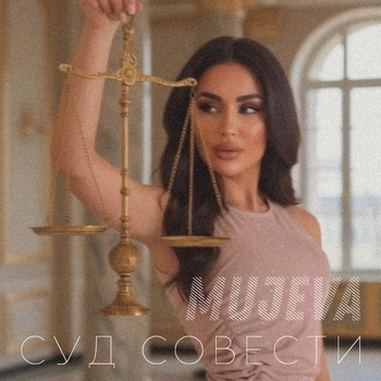 Суд совести