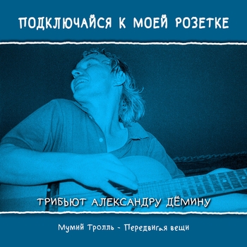 Передвигая вещи