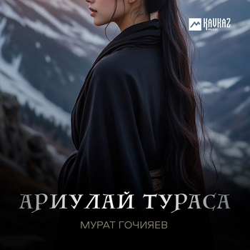 Ариулай тураса