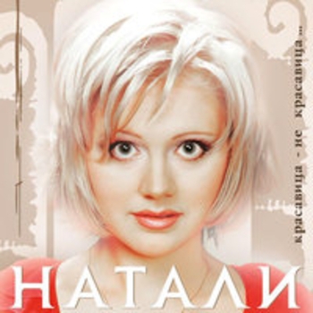 Красавица – не красавица...