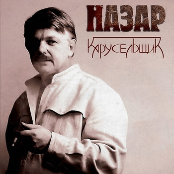 Карусельщик