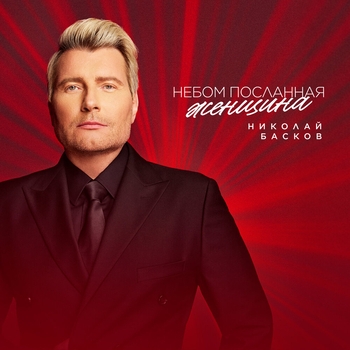 Небом посланная женщина