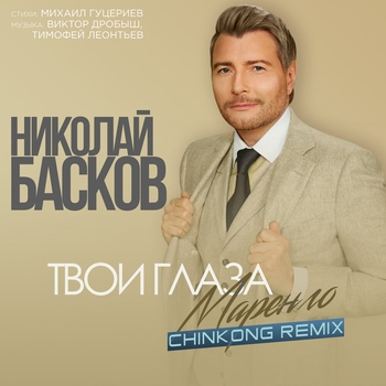 Твои глаза маренго