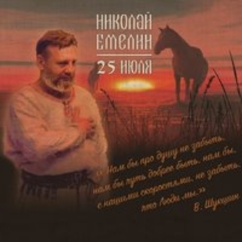 25 июля