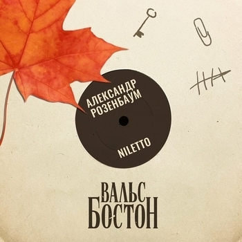 Вальс-бостон