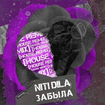 Забыла
