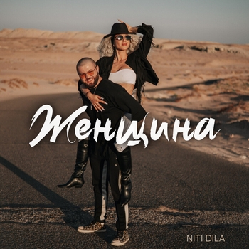 Женщина