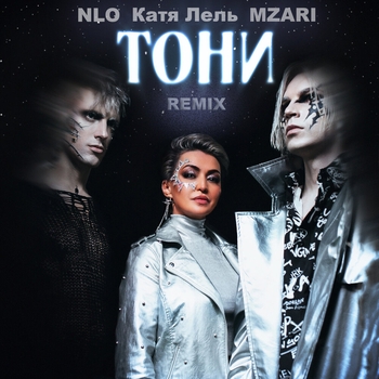 Тони