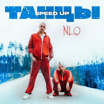 Танцы
