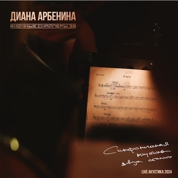 симфоническая акустика двух столиц