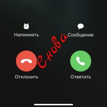 Снова
