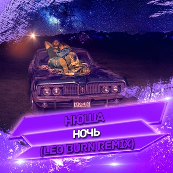 Ночь