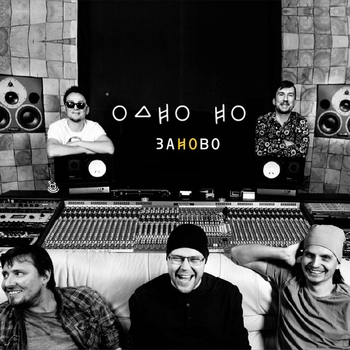 Заново