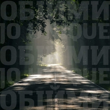 Обійми