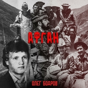 АФГАН
