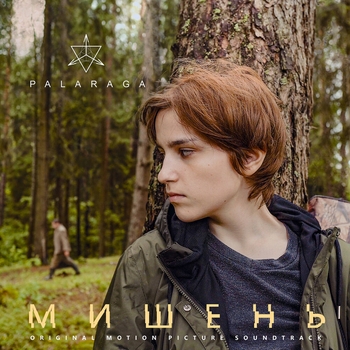 Мишень