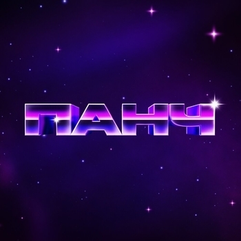 Первый