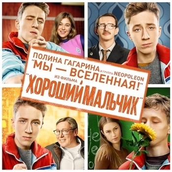 Мы – Вселенная