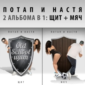 Щит и мяч