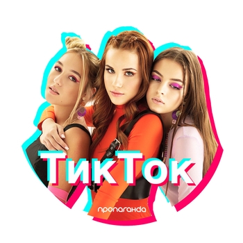 Тик Ток