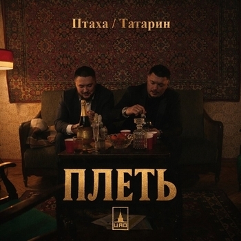 Плеть
