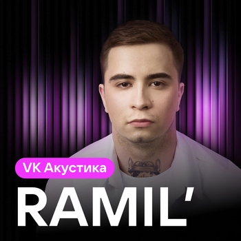 VK Акустика (Acoustic version)