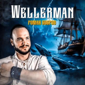 Wellerman
