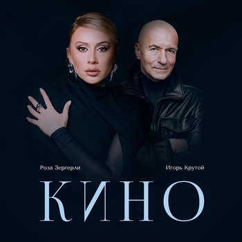 Кино