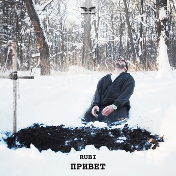 Привет