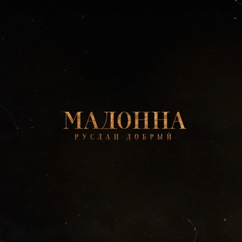 Мадонна