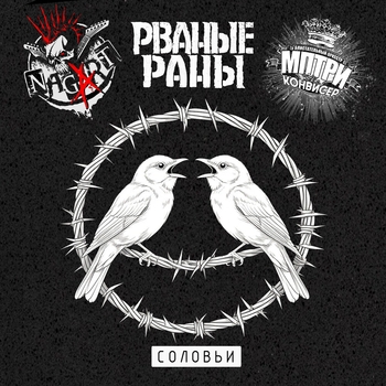 Соловьи