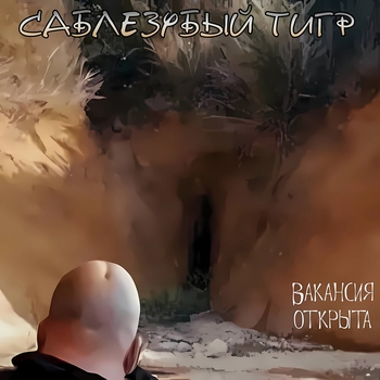 Вакансия открыта