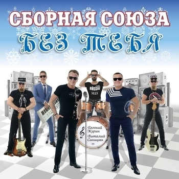 Без тебя. Часть 1