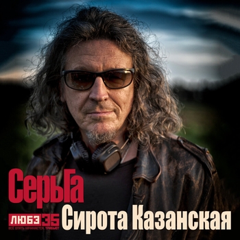 Сирота казанская