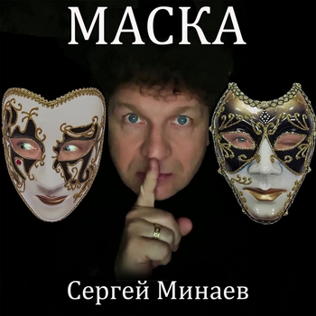 Маска