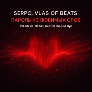 Пароль из любимых слов  (Speed Up)