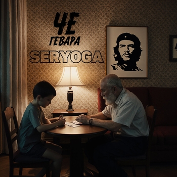 Че Гевара