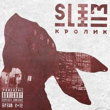 Кролик