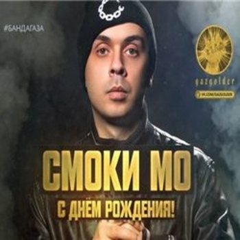 С Днём Рождения!