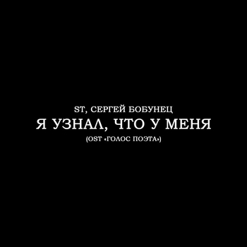 Я узнал, что у меня