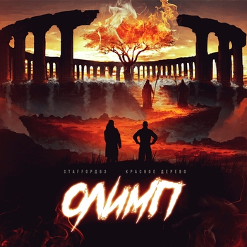 Олимп