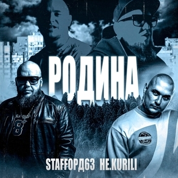 Родина