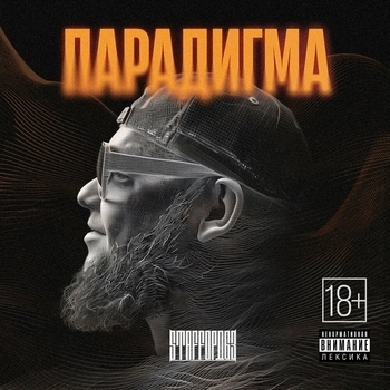 Парадигма