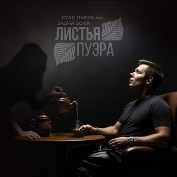 Листья пуэра