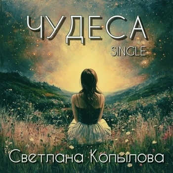 Чудеса