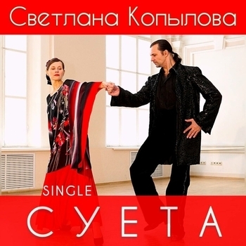 Суета
