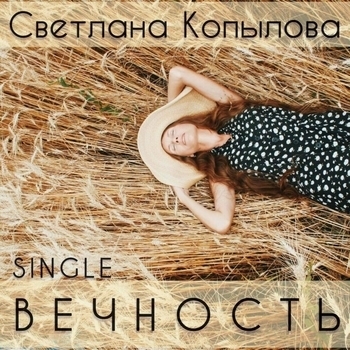 Вечность