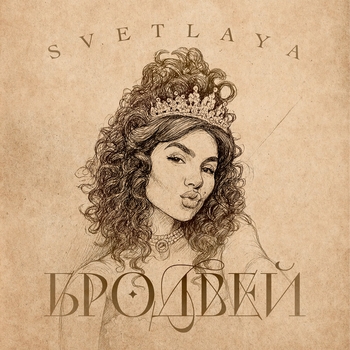 Бродвей